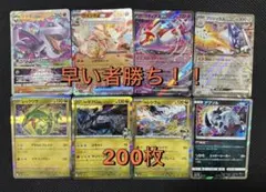 ポケモンカード　200枚　引退品　まとめ売り