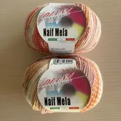 【新品】イタリア製 毛糸 ナイフメーラ ウール コットン 50g 2玉