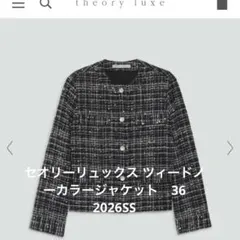 セオリーリュックス ツィードノーカラージャケット 36 新品 2026ss