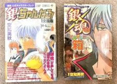 銀ちゃんねる！特典付、銀魂アニメガヤガヤ箱