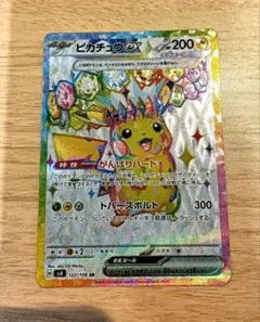 ピカチュウex SR SV8 超電ブレイカー