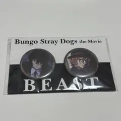 文豪ストレイドッグス　缶バッジ　太宰治　太宰　中原中也　中也　BEAST 映画「文豪ストレイドッグス BEAST」 イラスト缶バッジセット