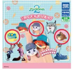 ★未開封★ズートピア2 ファッションリング ジュディ 3種セット
