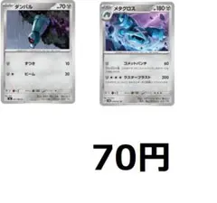 メタグロス メタング U SV5M サイバージャッジ 048/071