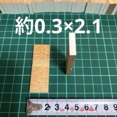 はんこ　台木24 約0.3×2.1 50個
