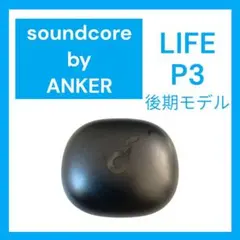 Soundcore Life P3 ケース単品 ブラック 後期モデル