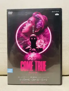 カム・トゥルー 戦慄の催眠実験 DVD