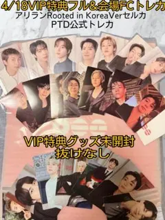 未開封 BTS ARIRANG VIP特典フル+会場限定トレカ+アリランセルカ他のサムネイル