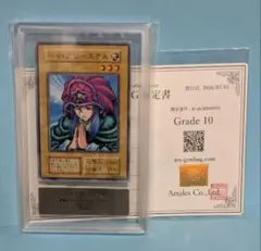 ARS10】[PSA10] 遊戯王 ハーピィの羽根帚 UR [P5-02] - メルカリ