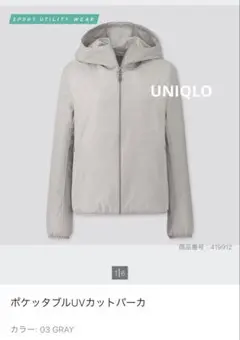 【美品】ユニクロ UNIQLO ポケッタブルUVカットパーカ ネイビー L
