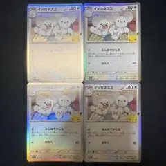 イッカネズミ 4枚