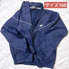 新品未使用品　NIKE ナイキ　ウィンドブレーカー　子ども　160 紺