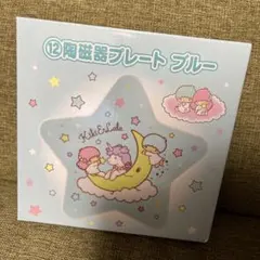 新品★サンリオ　当りくじ　キキララ　陶磁器プレート　ブルー　リトルツインスターズ