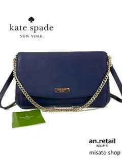 ★kate spade★ショルダーバッグ チェーンディテール 2WAY ネイビー