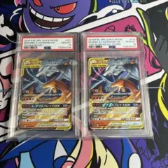 【PSA10】【連番】レシラム＆リザードンGX RR