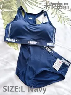 【未使用】PUMAプーマ　スポーツブラ&ショーツ　吸水速乾size L ネイビー