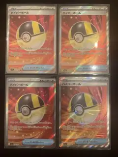 ポケモンカード　ハイパーボール SR 4枚セット