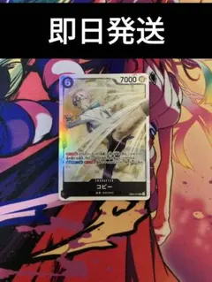 eb4◆残り１枚◆ワンピースカード　エッグヘッドクライシス　コビーSR