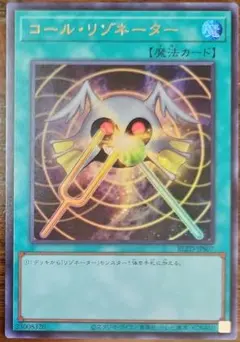 コール・リゾネーター　ウル