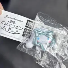 バレエリボンフィギュア　シナモロール