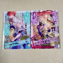 「生贄第二皇女の困惑 敵国に人質として嫁いだら不思議と大歓迎…」 １、２巻セット