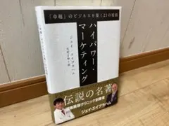 【超レア　新品未使用】エイブラハム・マーケティング・バイブル　全3巻セット 超レア新品未使用】エイブラハム・マーケティング・バイブル全3巻セット