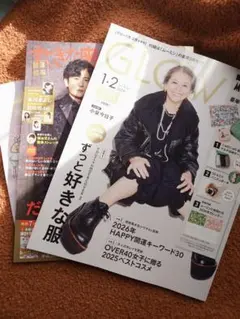 GLOW 2026年1.2月号/すてきな奥さん2026年新春1月号…2冊