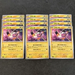 エモンガ まとめ売り