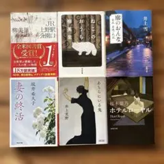 女性作家　文庫本　6冊セット