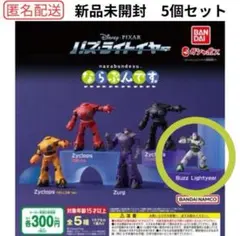 バズ・ライトイヤー ならぶんです。BuzzLightyear　5個セット