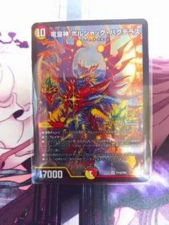 竜皇神ボルシャック・バクテラス　ナハト様専用