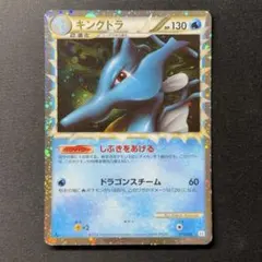 ポケモンカード キングドラ ミラー レジェンド L2 014/080 - メルカリ