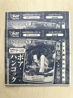Vジャンプ2026年1月号　ワンピースカード　ボア・ハンコック X 2枚