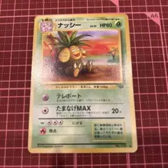 ナッシー HP80 ポケモンカード 1996 - メルカリ