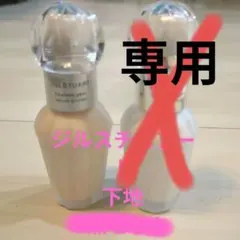 ジルスチュアート人気下地