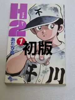 2026年最新】初版第1刷発行の人気アイテム - メルカリ