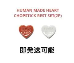 HUMAN MADE HEART CHOPSTICK REST SET(2P) - メルカリ