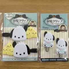 サンリオ　前髪クリップ　ポチャッコ　ロング