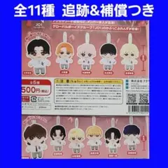 全11 JO1 かぷっこふれんず ぬいぐるみ 1弾 全5種 2弾 全6種 ガチャ