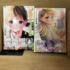 2025年最新】若葉さんちの青い恋の人気アイテム - メルカリ