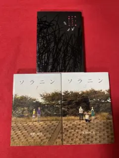 ソラニン メモリアル・エディション('10「ソラニン」製作委員会)〈初回