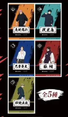 ま*フ様 ファミリーマート 呪術廻戦 コラボ 切り取れるクリアシート（全5種）