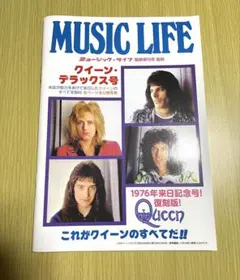 MUSIC LIFE クイーン・デラックス号 復刻版