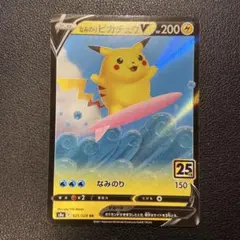 なみのりピカチュウV RR S8a 25th ANNIVERSARY COLL… - メルカリ