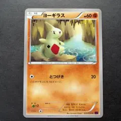 ポケカ⚡️ヨーギラス L2 よみがえる伝説 アンリミ レジェンド - メルカリ
