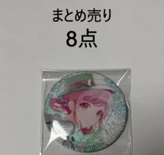 鳳 えむ　缶バッジ　8点　10C