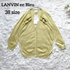 【新品】LANVIN en Bleu ランバンオンブルー フリルカーディガン38のサムネイル