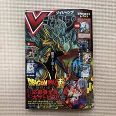 Vジャンプ 2026年2月号 付録完備
