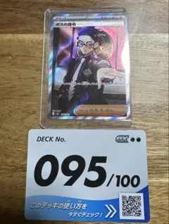 ポケモンカード　スタートデッキ100バトルコレクション　No.95