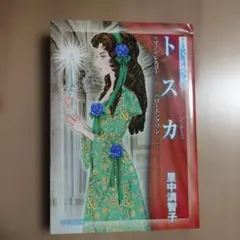 トスカ マノンレスコー/ローエングリン